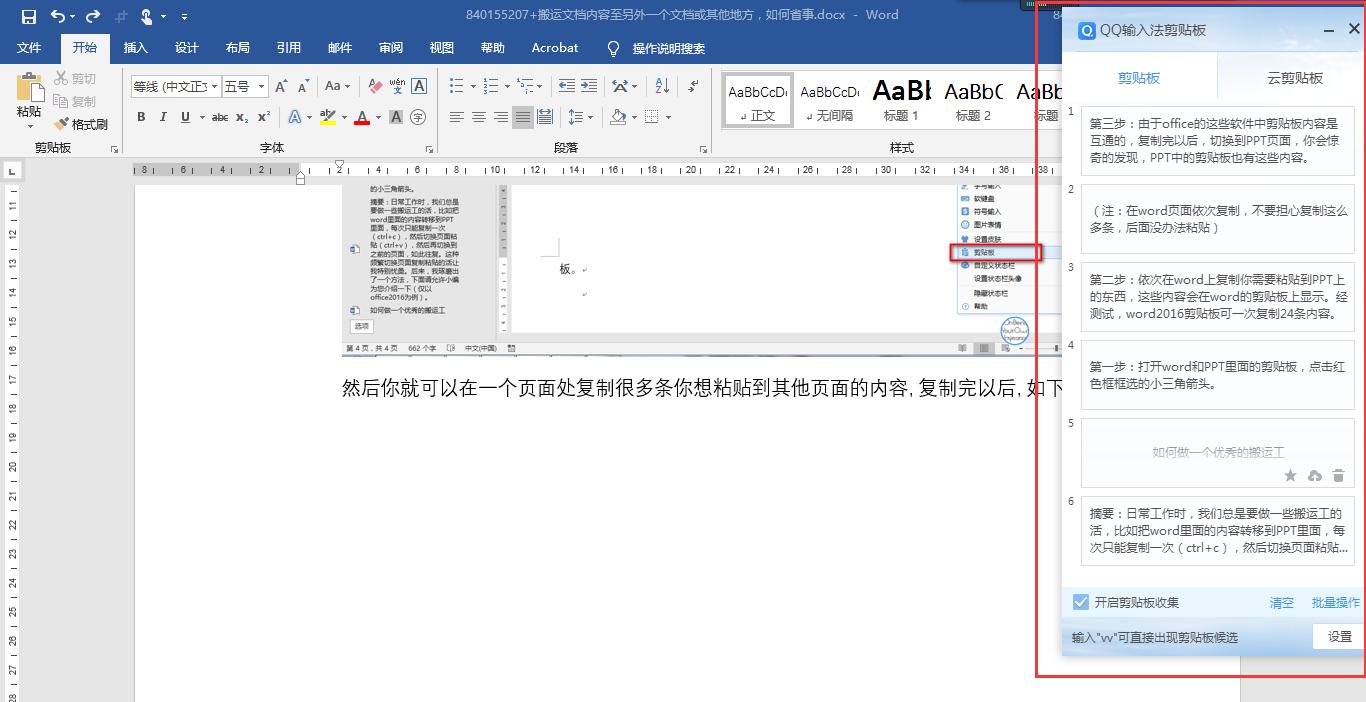 复制粘贴如何提高效率