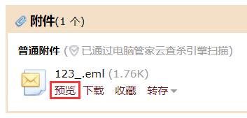 EML文件如何打开