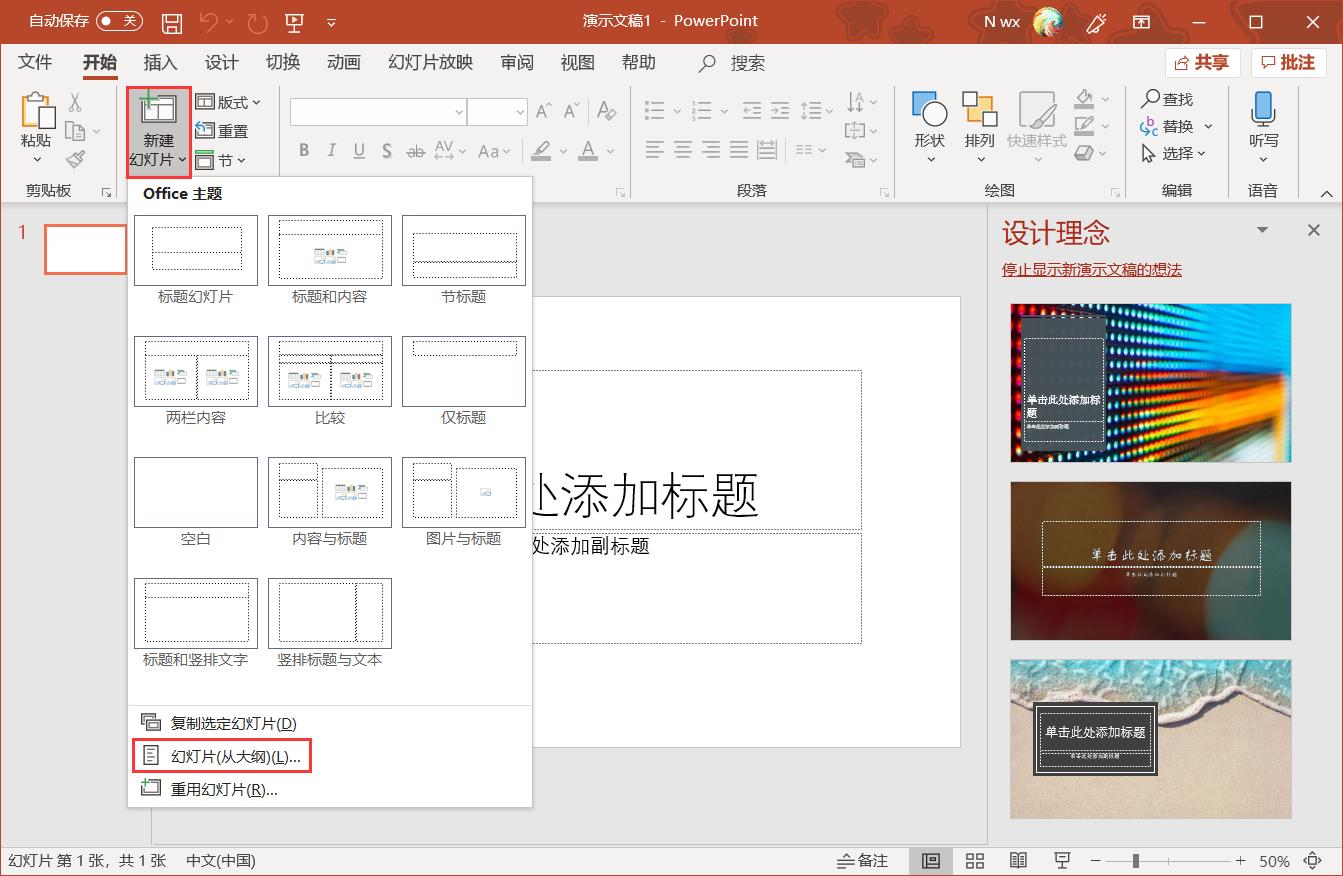 在幻灯片中导入word提纲