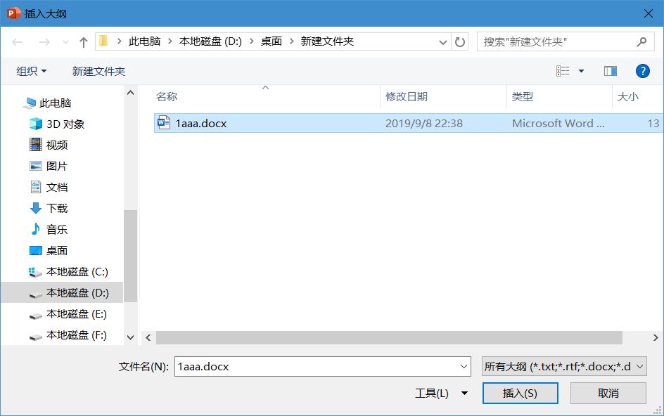 在幻灯片中导入word提纲