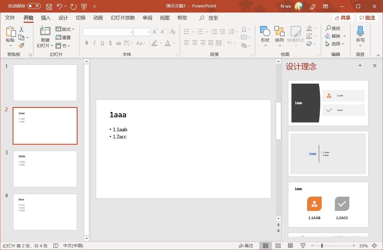 在幻灯片中导入word提纲
