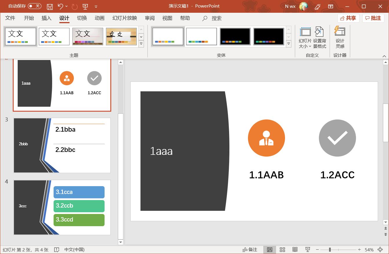 在幻灯片中导入word提纲