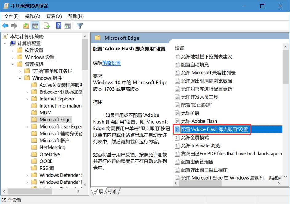 Edge浏览器总是出现选择以设置Adobe flash