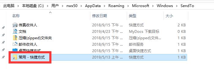 自定义&ldquo;发送到&rdquo;菜单