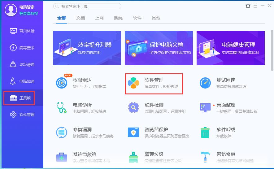 如何用电脑管家一键重装系统