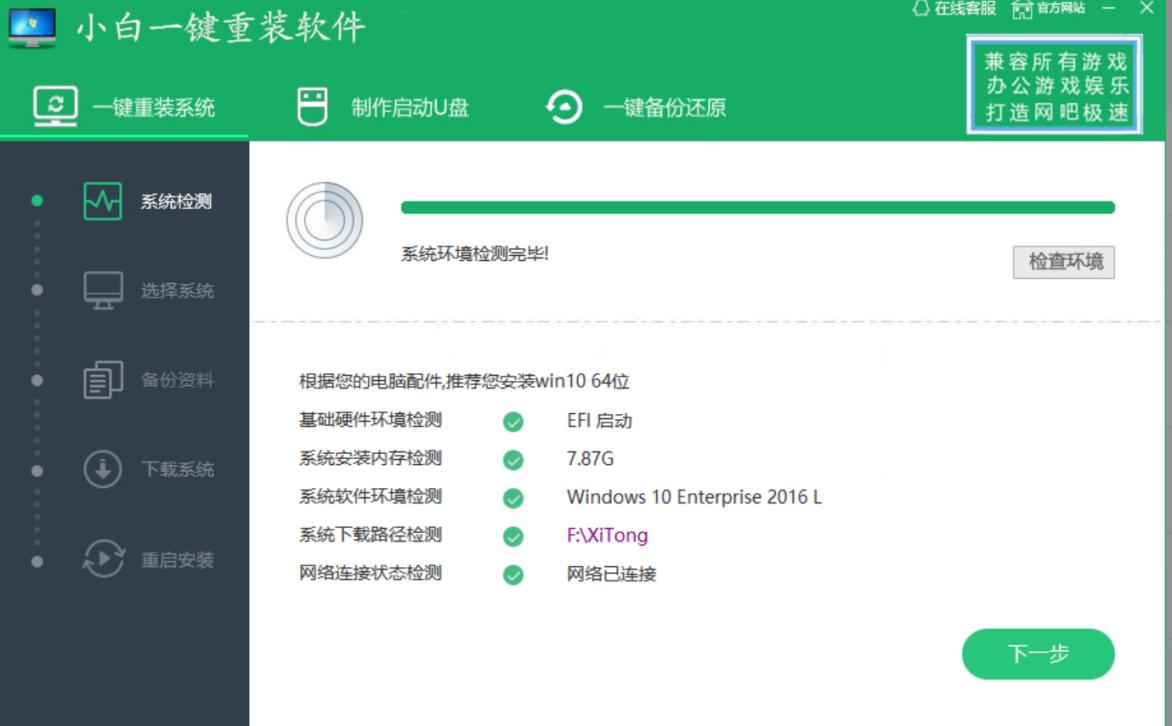 如何用电脑管家一键重装系统