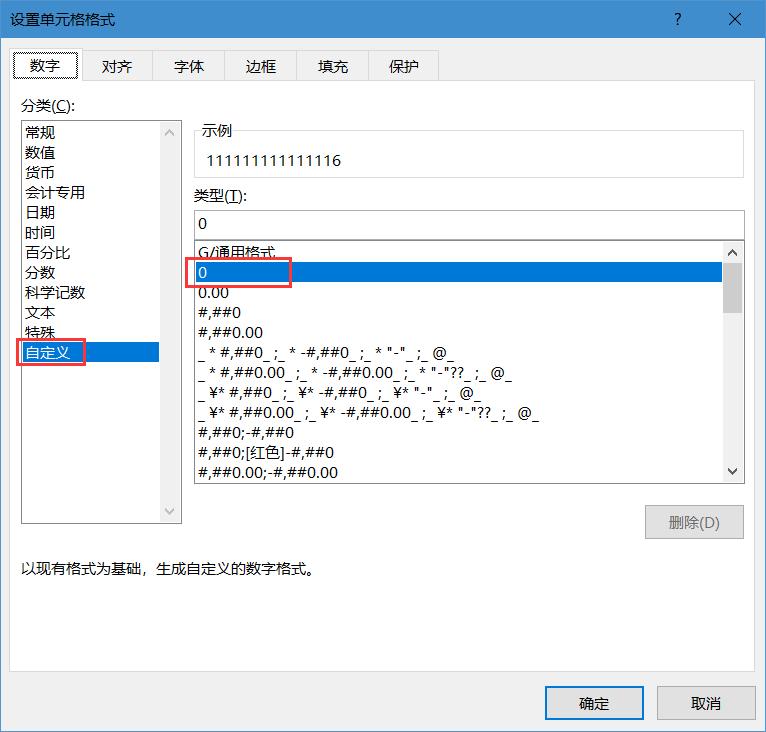 Excel中长数字如何不显示为科学计数法