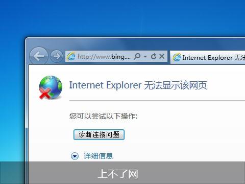 电脑上不了网怎么办？