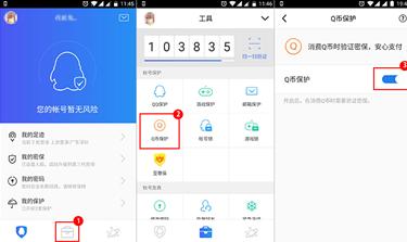 怎么开启/关闭Q币Q点保护？