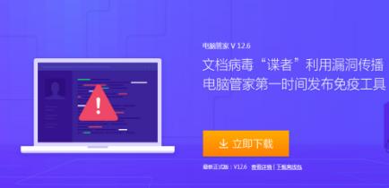 如何预防电脑勒索病毒？电脑管家免疫工具