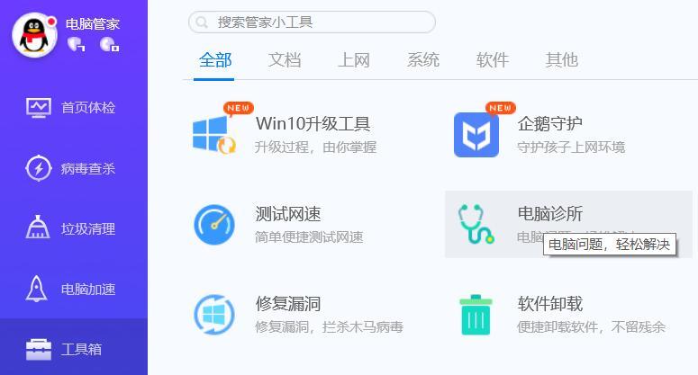 腾讯电脑管家修复dll文件缺失