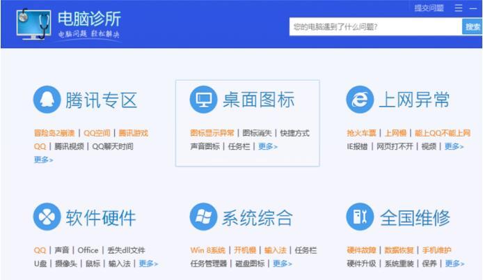 腾讯电脑管家修复dll文件缺失