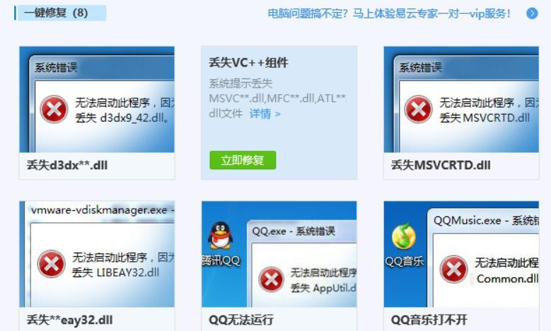 腾讯电脑管家修复dll文件缺失