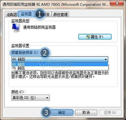 在win7系统中，电脑屏幕为什么闪？