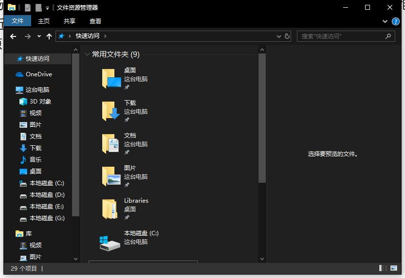 在快速启动中不再显示最近使用的文件