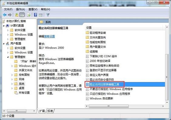 Win7系统下，无法打开系统注册表是怎么回事？