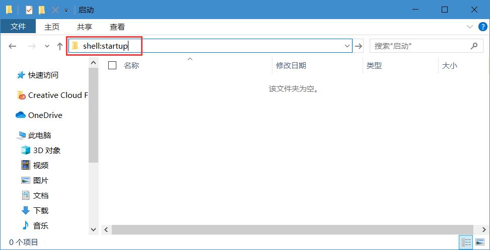 如何开机自启动win10应用