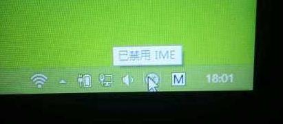 Win10已禁用ime是什么意思？