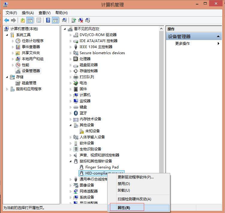如何阻止鼠标将处在睡眠中的电脑唤醒?