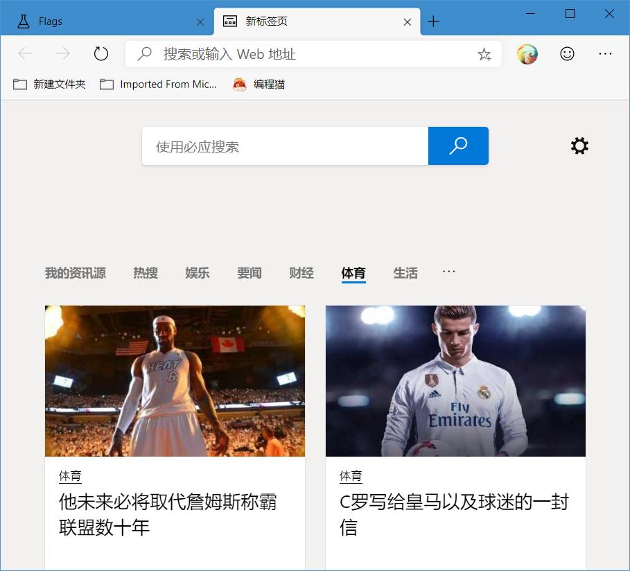 关闭Edge Dev浏览器新建标签页下方的资讯内容