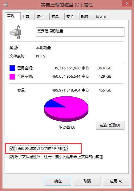 使用NTFS压缩分区中的文件和文件夹