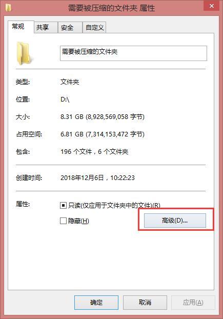使用NTFS压缩分区中的文件和文件夹