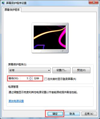 电脑如何设置屏幕保护功能？