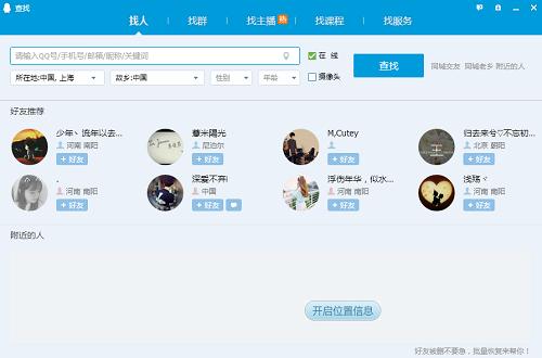 在QQ上，为什么无法查找/添加好友呢？