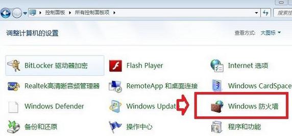 在WIN7中,如何设置防火墙?
