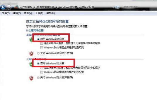 在WIN7中,如何设置防火墙?