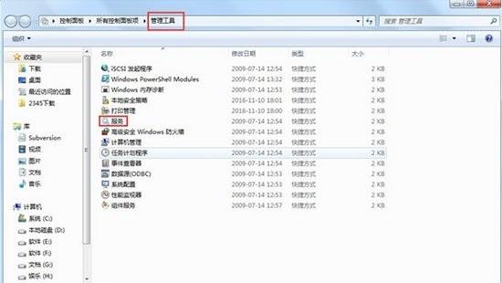 在Win7系统中，交互式服务检测老是弹出来？
