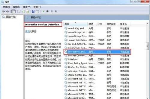 在Win7系统中，交互式服务检测老是弹出来？