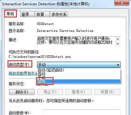 在Win7系统中，交互式服务检测老是弹出来？