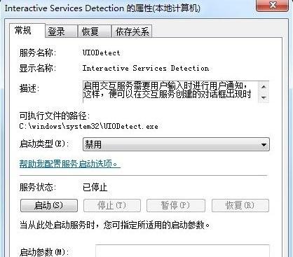 在Win7系统中，交互式服务检测老是弹出来？