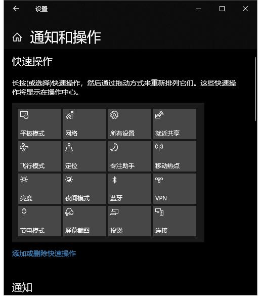 如何自定义win10通知中心的快捷按钮