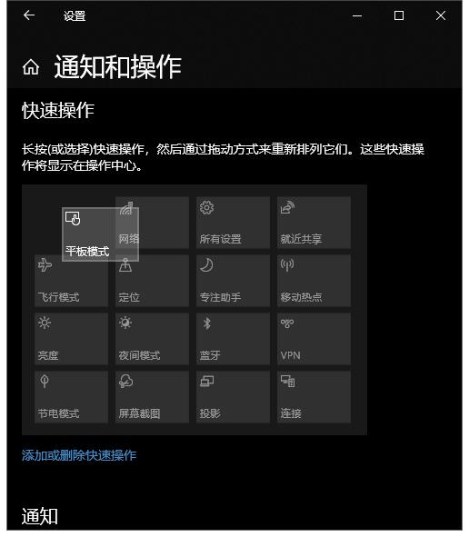 如何自定义win10通知中心的快捷按钮