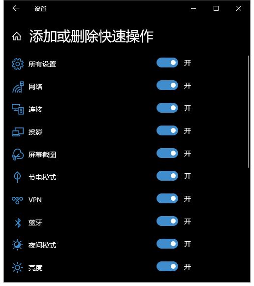 如何自定义win10通知中心的快捷按钮