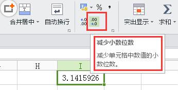 excel四舍五入怎么设置?具体步骤