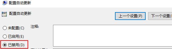 如何禁用Win10自动更新？