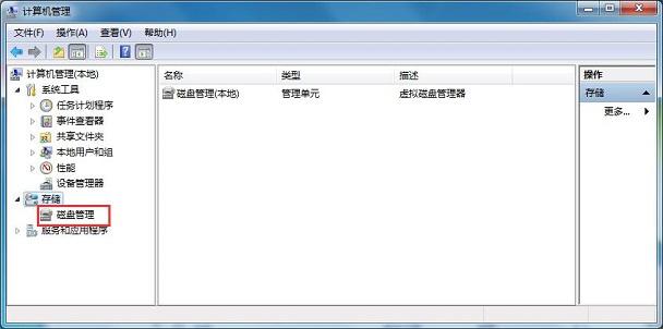 Windows 7系统如何创建硬盘分区?