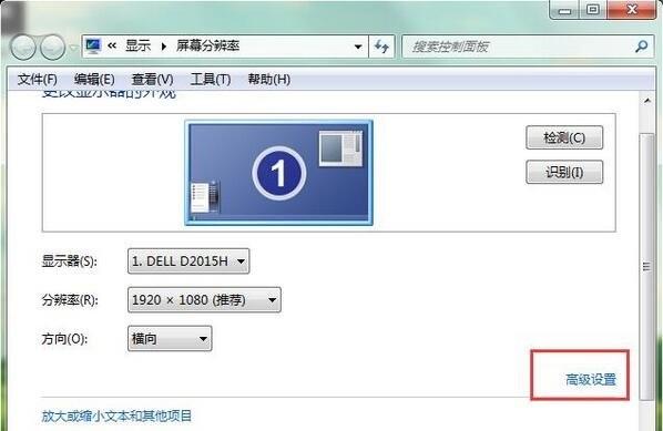 在Win7系统中，屏幕刷新频率怎么设置?