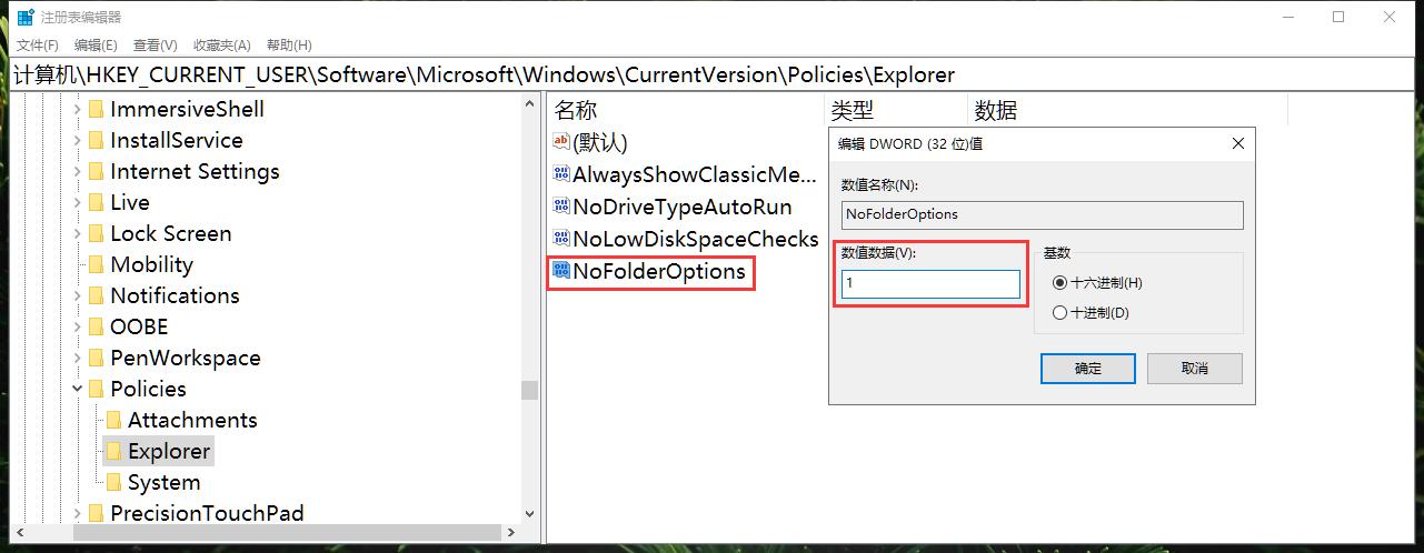 隐藏资源管理器中的文件夹选项