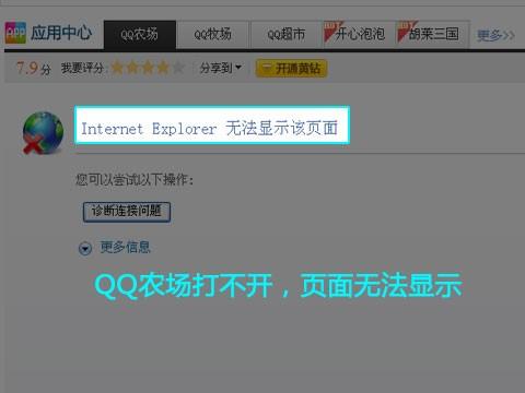 qq农场打不开？ QQ空间能打开