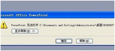 PPT文件打不开怎么办？如何解决？
