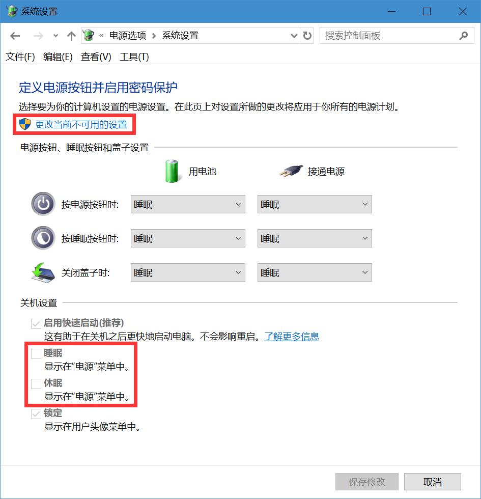 找不到休眠选项