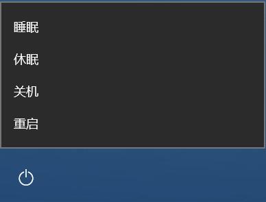 找不到休眠选项