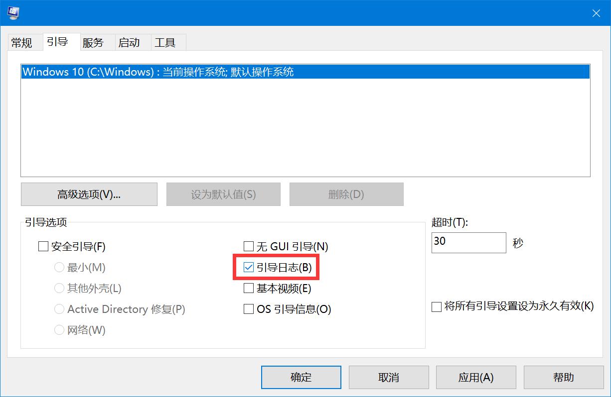 如何启用系统引导日志
