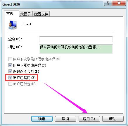 计算机的GUEST是什么?如何禁用GUEST账户?