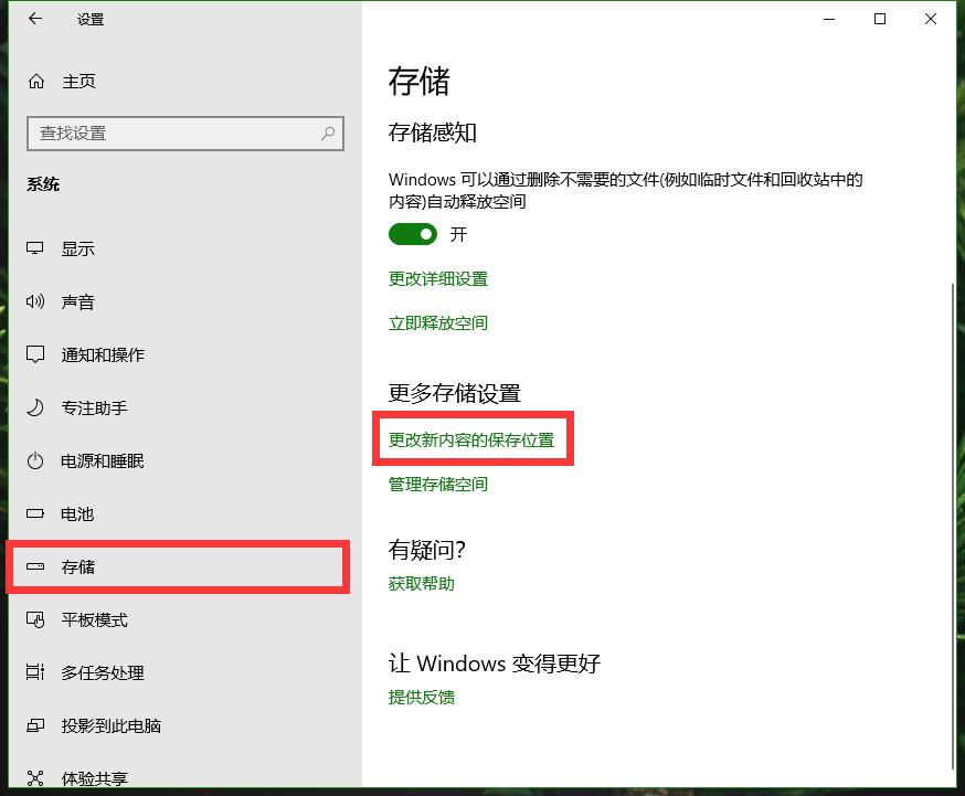 更改应用商店内应用的安装位置