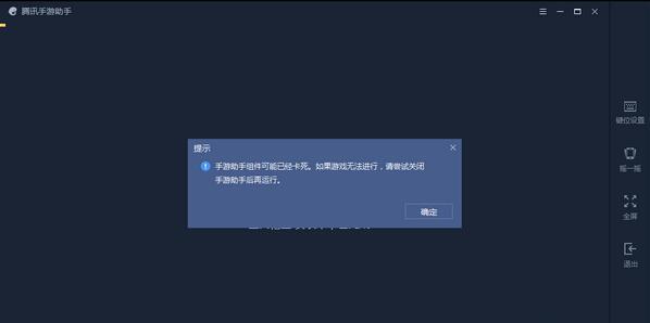 腾讯手游助手遇到未知错误怎么解决?